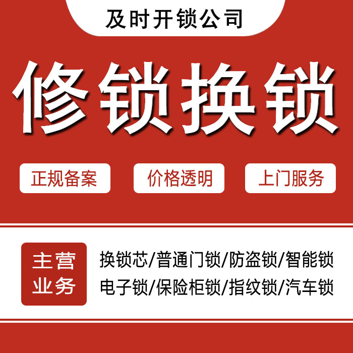 漯河召陵区24小时上门 [开锁换锁修锁] 防盗门·保险柜·汽车锁